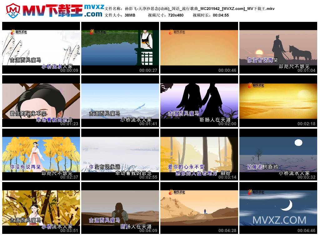 孙彭飞-天净沙思念(动画)_国语_流行歌曲_MC201942